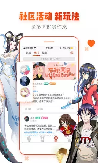 橙社漫画和谐版截图
