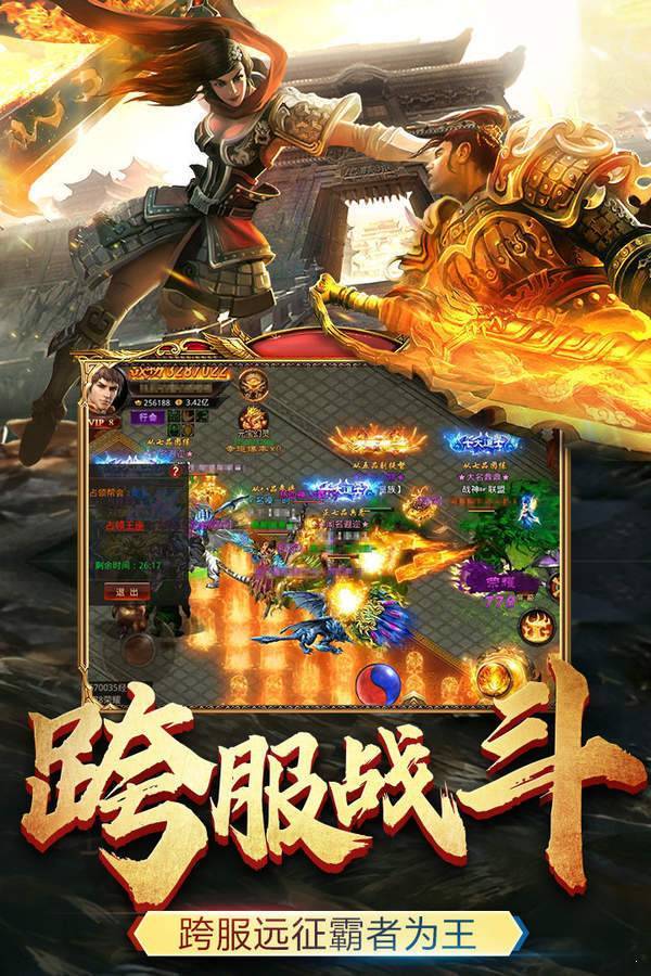 万始连击传世战神截图