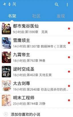 书香阁 和谐版截图