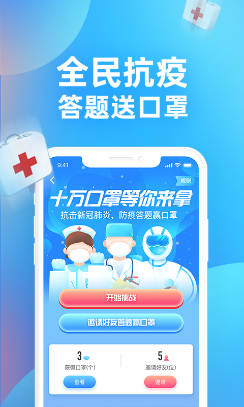 最强答题截图