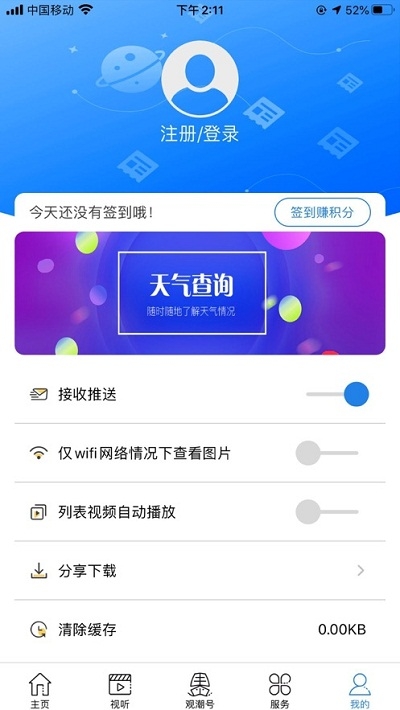 看潮州截图