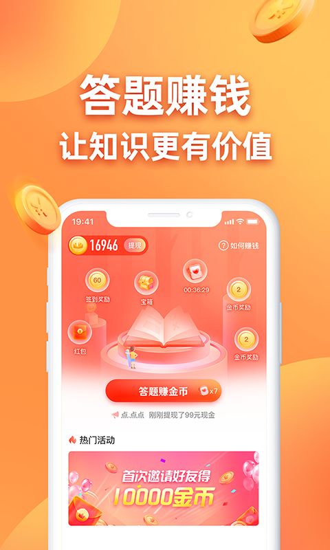 最强答题截图