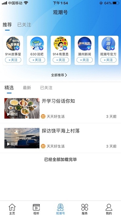 看潮州截图