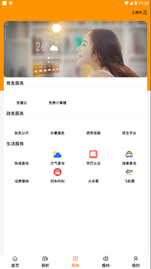 魅力白旗截图