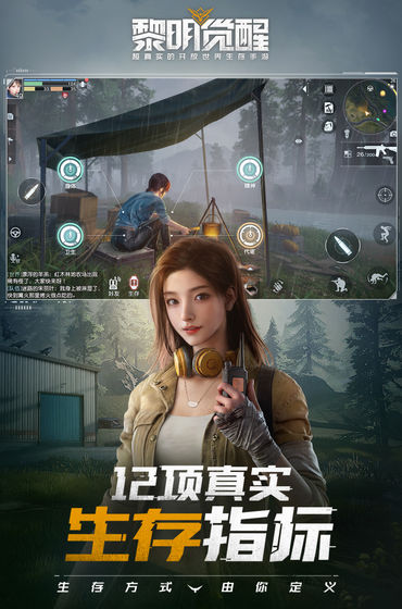 黎明觉醒：生机截图