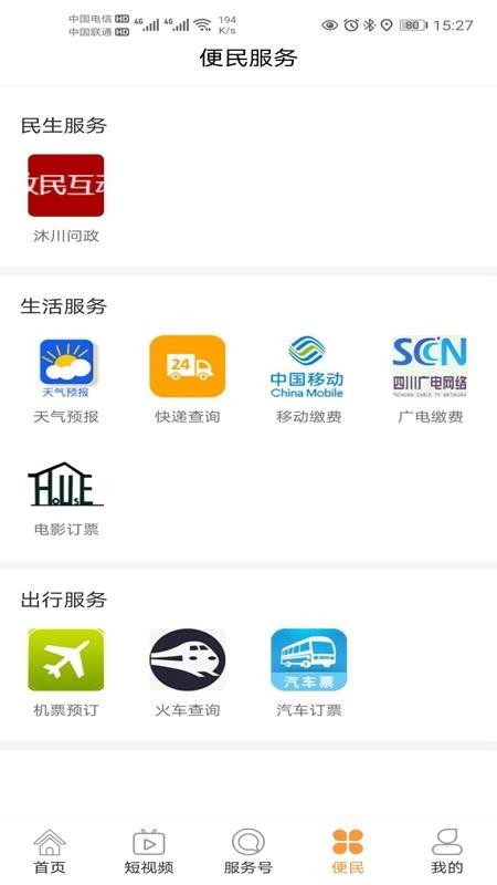 沐川融媒截图