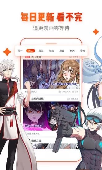 橙社漫画和谐版截图