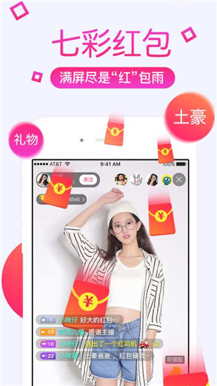 蜜柚直播截图