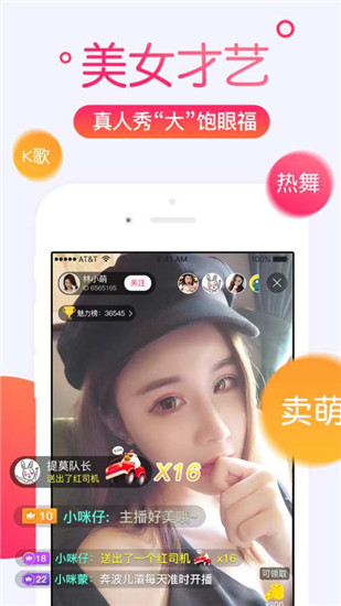 蜜柚直播截图