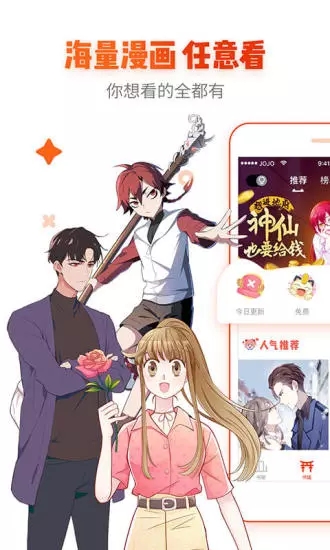 橙社漫画和谐版截图