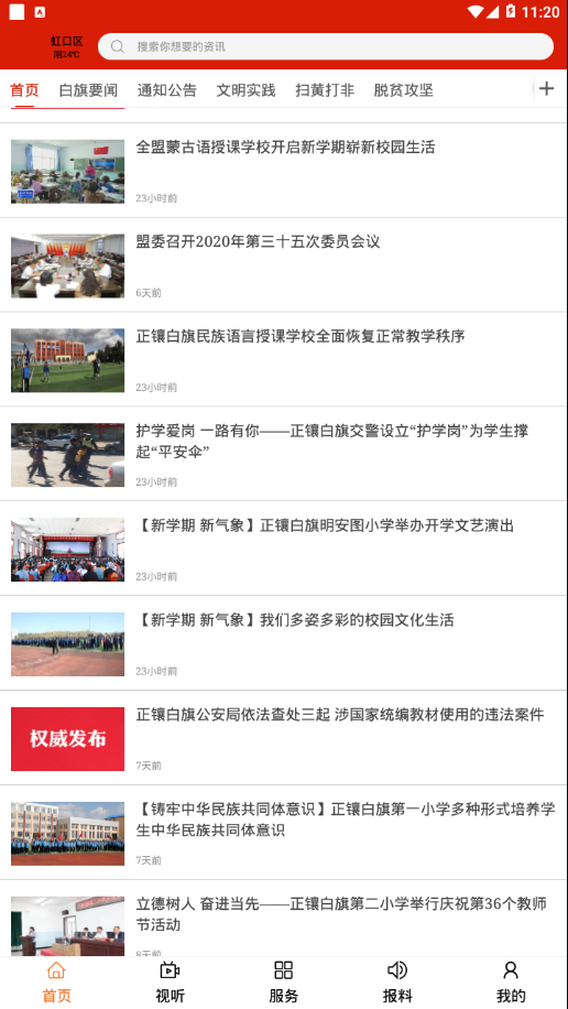 魅力白旗截图