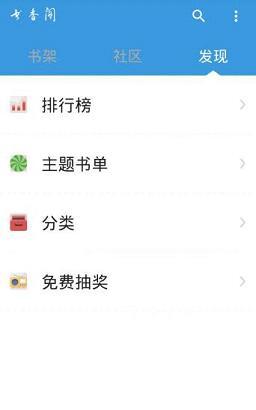 书香阁 和谐版截图