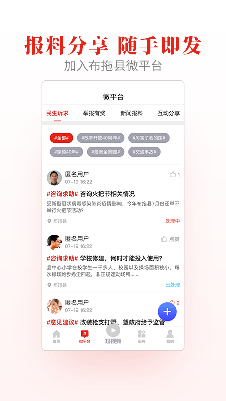 布拖融媒截图