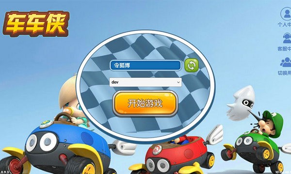 车车侠截图