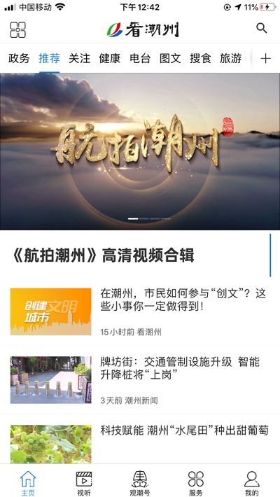 看潮州截图