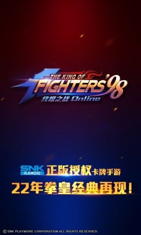 拳皇98OL截图