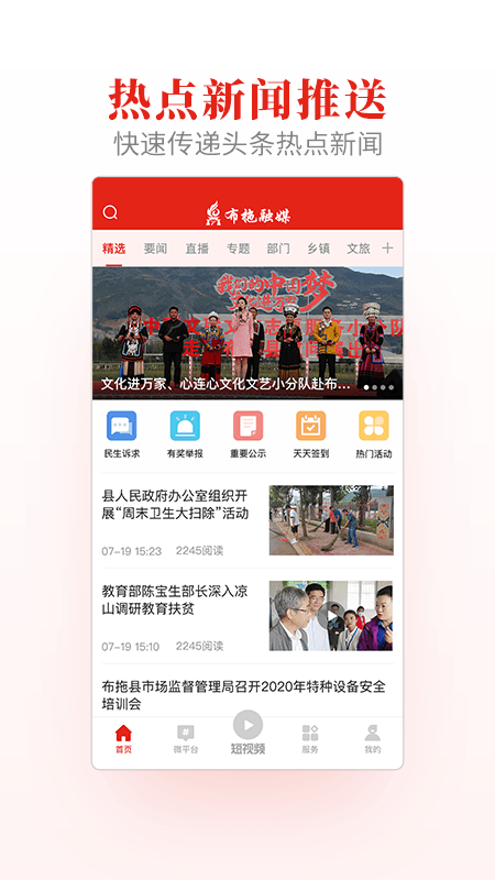 布拖融媒截图