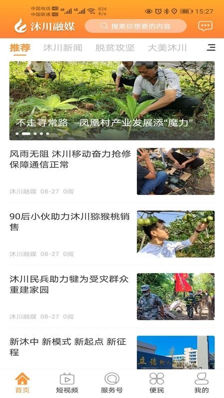 沐川融媒截图