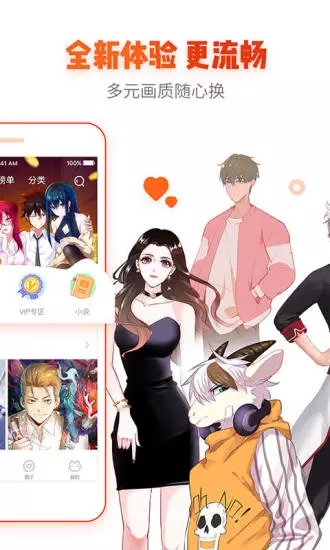 橙社漫画和谐版截图