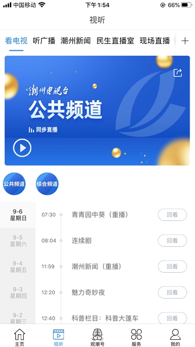 看潮州截图