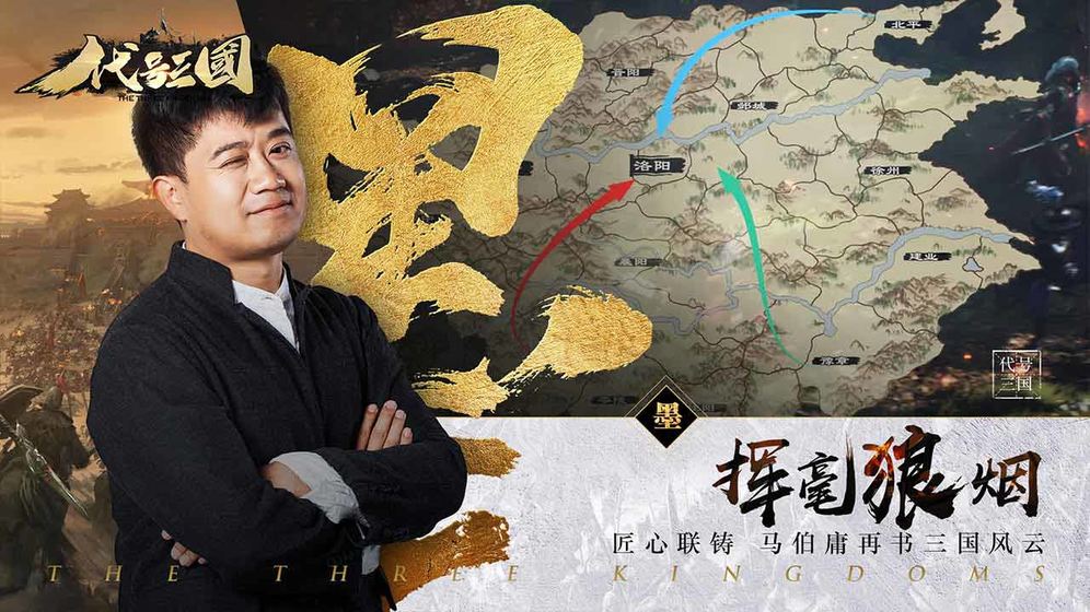 代号：三国截图