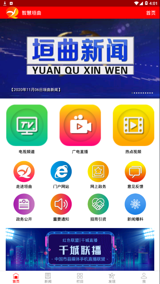 智慧垣曲截图