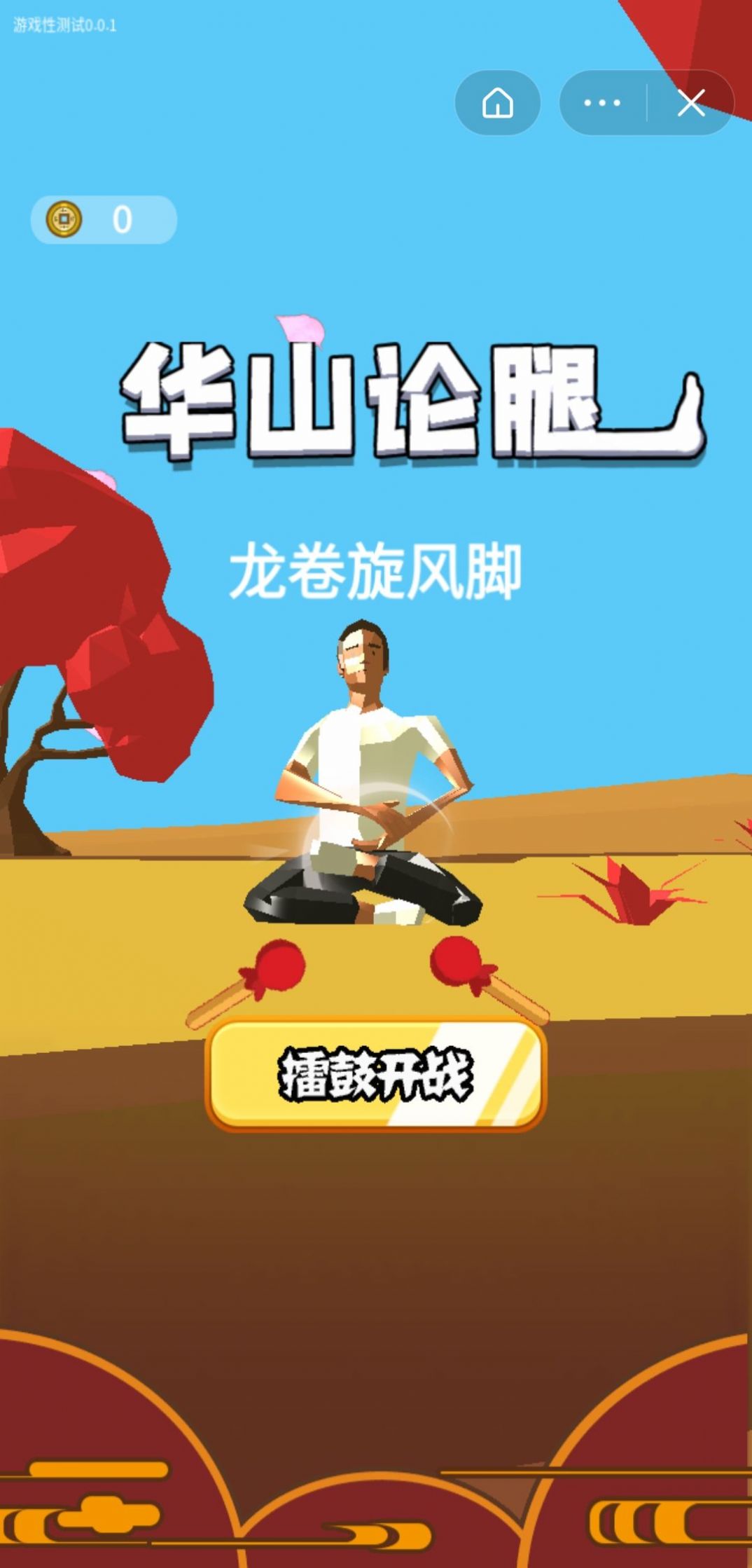 我不是大侠截图