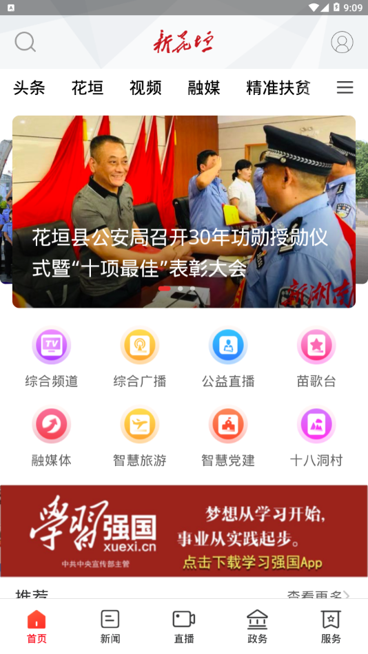 新花垣截图