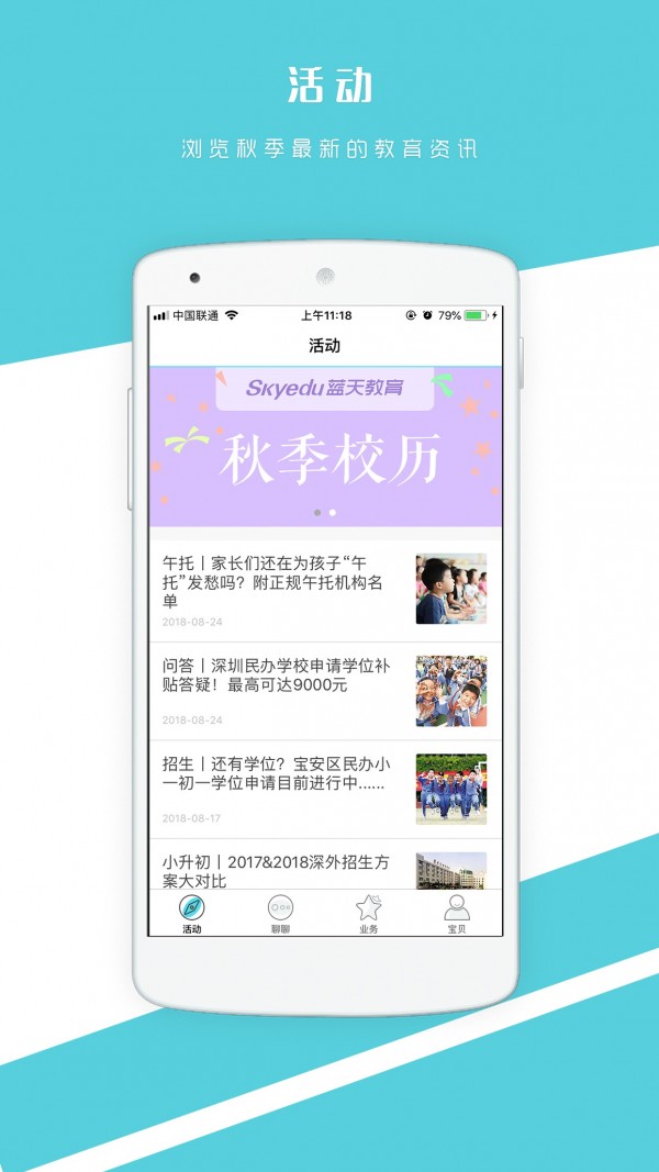 蓝天教育截图