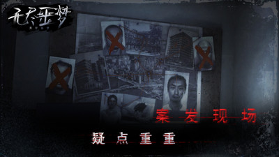 无尽噩梦截图