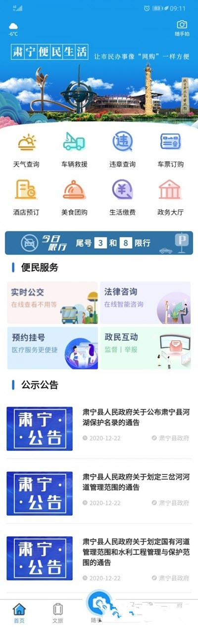 肃宁便民生活截图