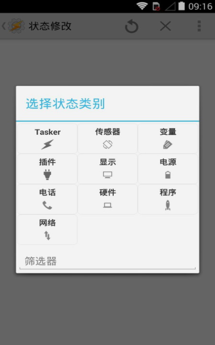 tasker截图