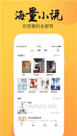 帝王业小说百度云(暂未上线)截图