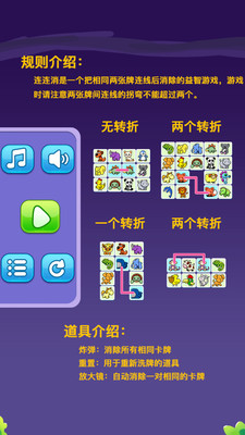 宠物连连消截图