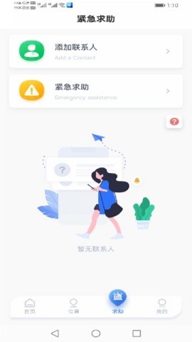 手机定位他迹截图