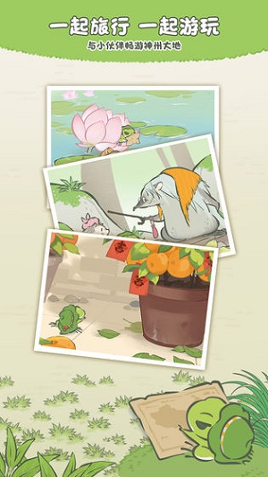 旅行青蛙：中国之旅截图