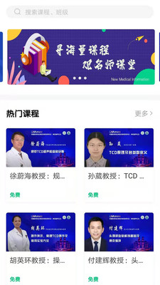 新医讯截图