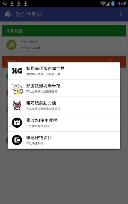 迷你世界xg截图