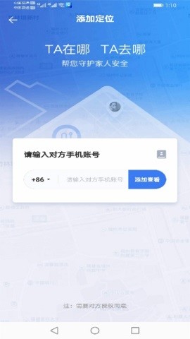 手机定位他迹截图