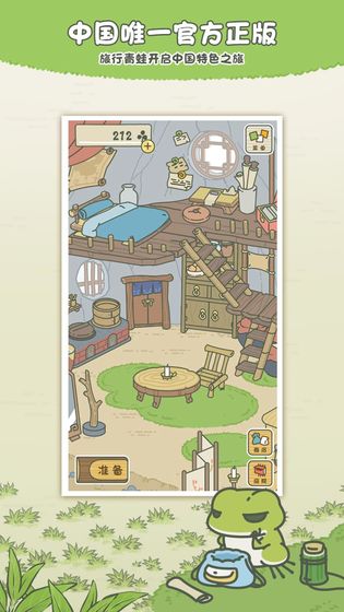 旅行青蛙：中国之旅和谐版截图