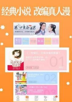 韩国真人漫画截图