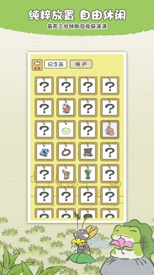 旅行青蛙：中国之旅和谐版截图