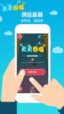 天天吞噬截图