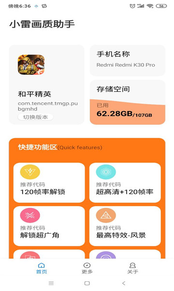 小蕾游戏助手截图