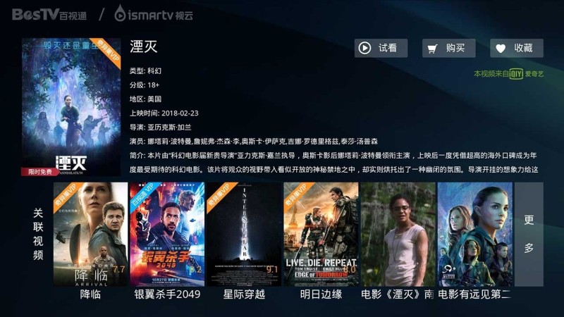 视云影院截图