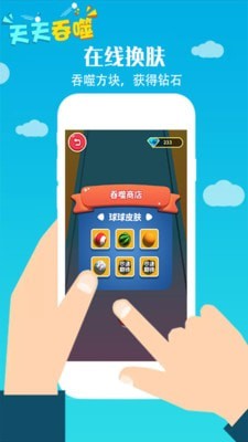 天天吞噬截图