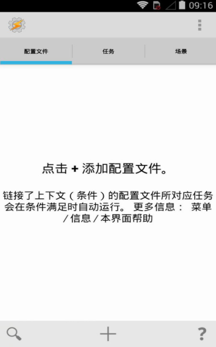 tasker截图