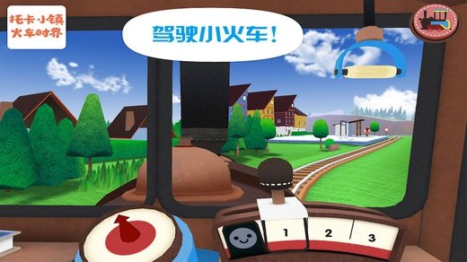 托卡小镇火车世界截图