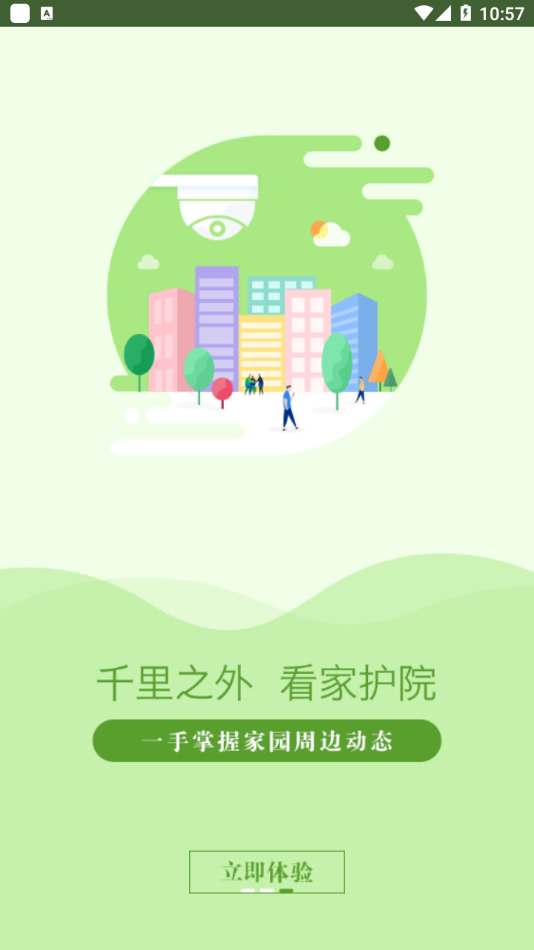 智慧中原截图