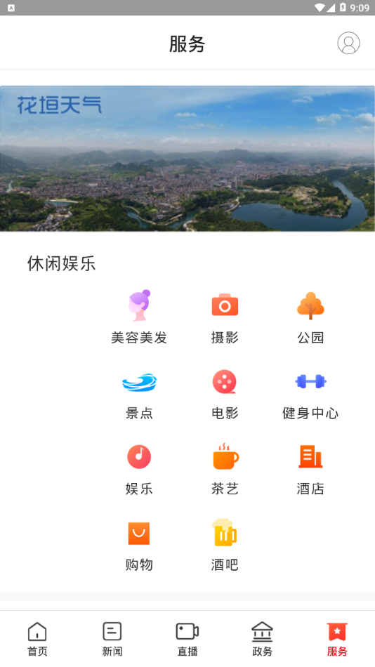 新花垣截图